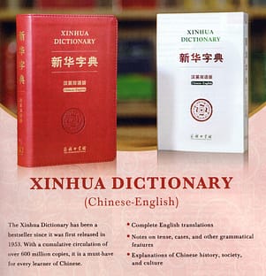 Xinhua Chinese Dictionary